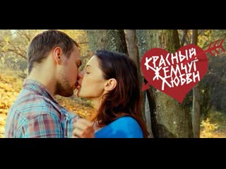 red pearl of love, drama, melodrama, russia-ukraine-estonia, 2008